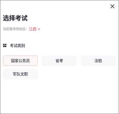 金标尺公考官方版 金标尺公考官方版