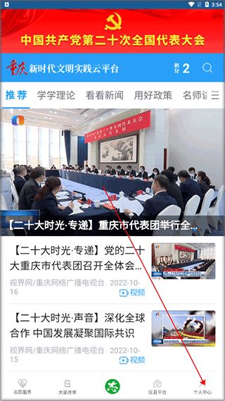 重庆文明实践app