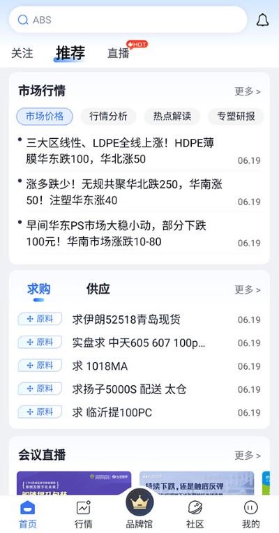 专塑视界app最新版 专塑视界app最新版