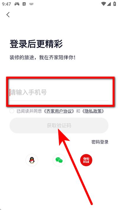 齐家装修