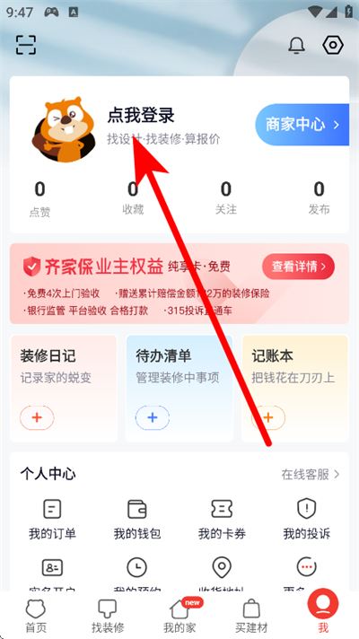 齐家装修