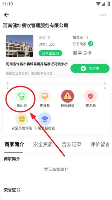 舌尖安全网安卓下载2025