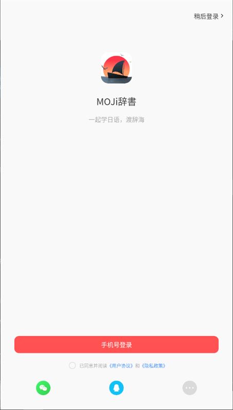 MOJi辞书