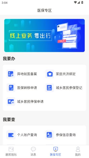 神木医保