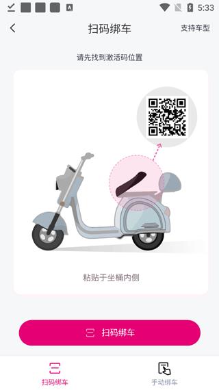 怎么绑定车辆配图4
