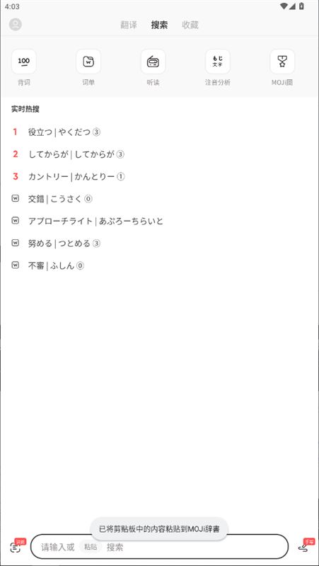 MOJi辞书