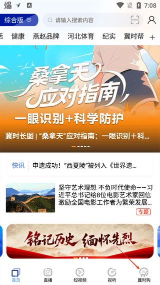 冀时新闻客户端