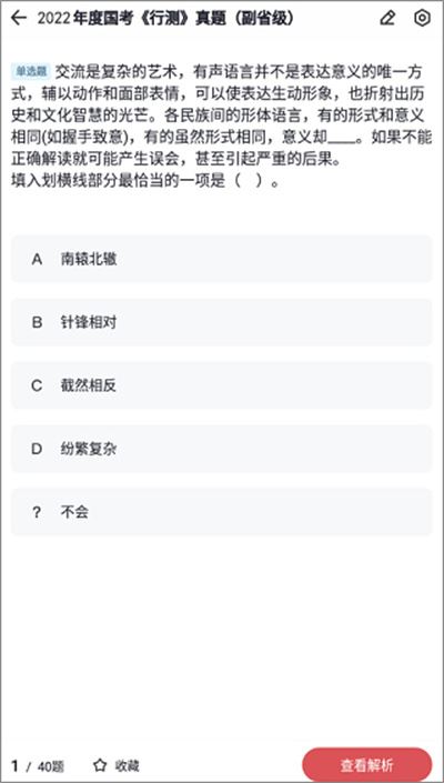 金标尺公考官方版 金标尺公考官方版