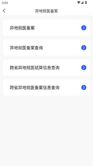 神木医保