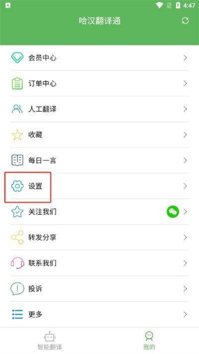 哈汉翻译通官方版