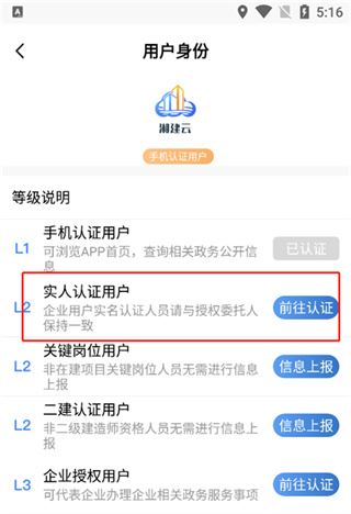 湘建云实名认证版下载官方