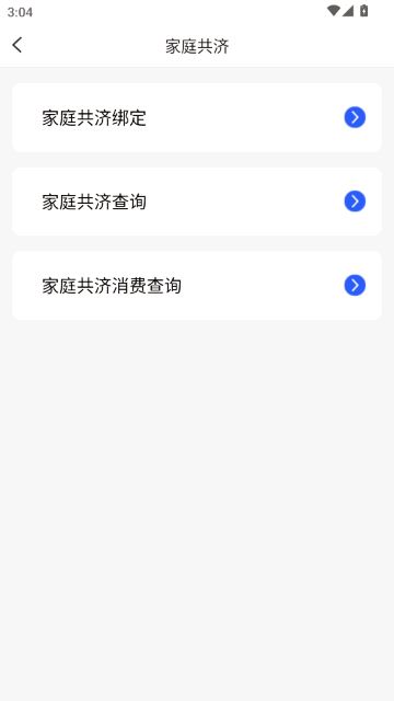 神木医保