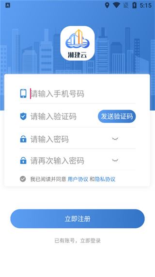 湘建云实名认证版下载官方