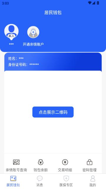 神木医保