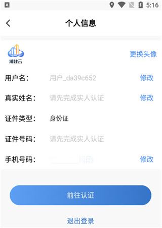 湘建云实名认证版下载官方