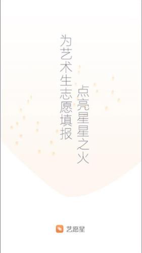 艺愿星使用教程