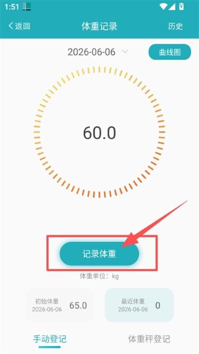 体重管家app手机版 体重管家app手机版