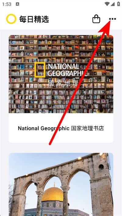 国家地理中文版app(每日精选)
