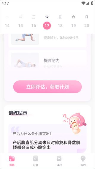 凯格尔运动app