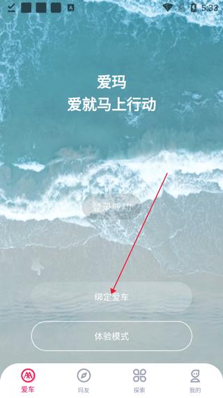 怎么绑定车辆配图3