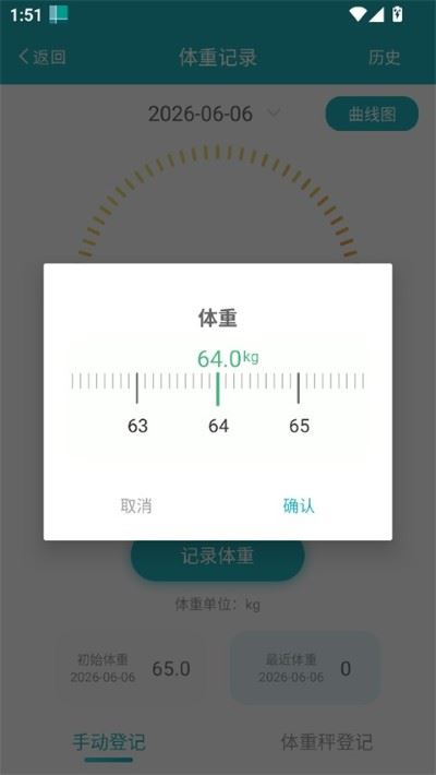 体重管家app手机版 体重管家app手机版