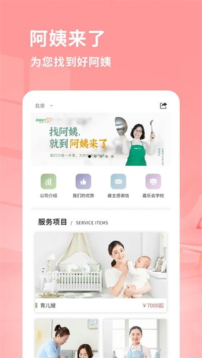 阿姨来了家政 阿姨来了家政