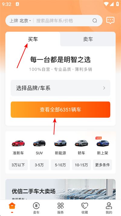 优信二手车app下载 优信二手车app下载