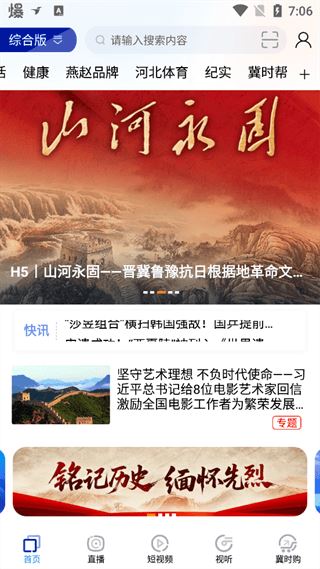 冀时新闻下载