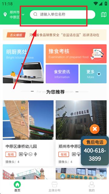 舌尖安全网安卓下载2025