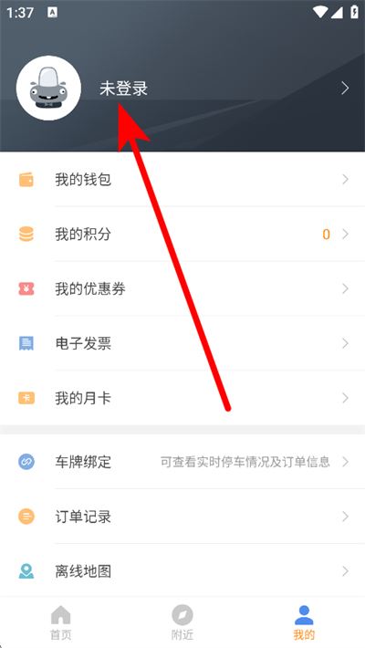 景德镇易停车