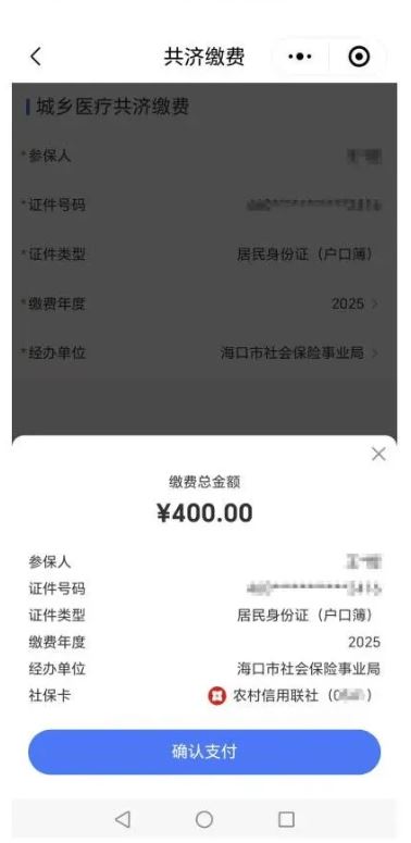 海南医保手机app 海南医保