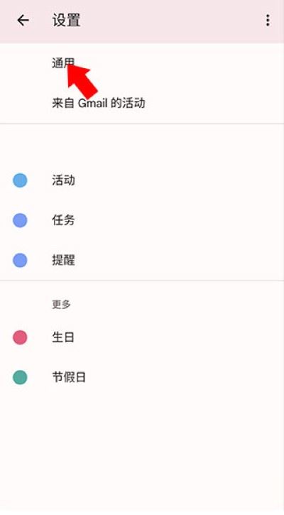 谷歌日历app安卓版