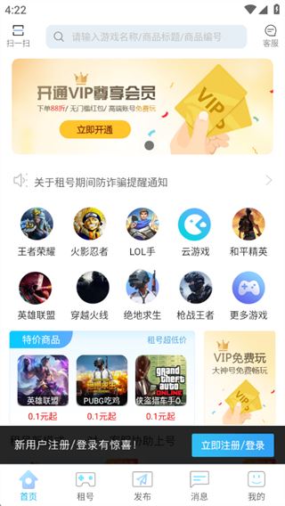 gg租号平台官方下载2025最新版