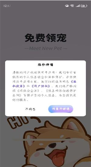 电子桌面萌宠App下载