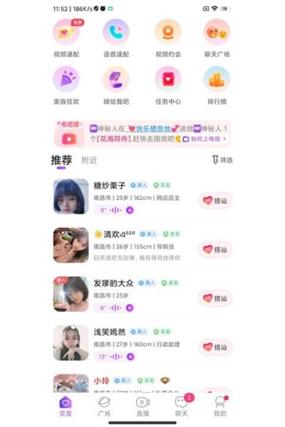 甜遇交友平台