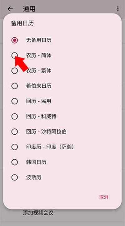 谷歌日历app安卓版