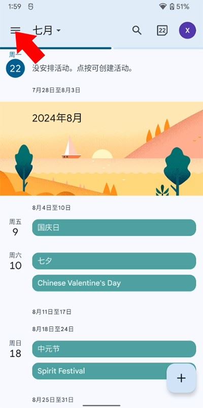 谷歌日历app安卓版