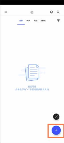 Notein笔记如何添加pdf文件