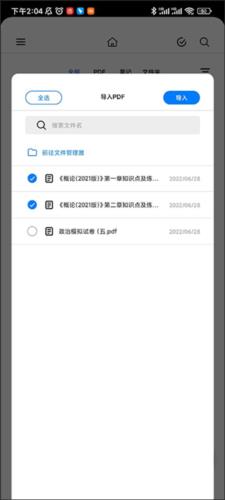 Notein笔记如何添加pdf文件3