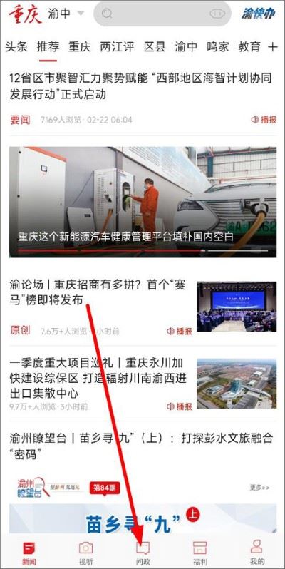 新重庆新闻客户端