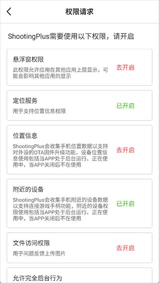 shootingplus安卓下载
