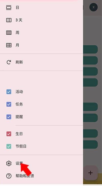 谷歌日历app安卓版