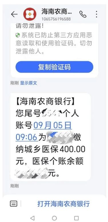 海南医保app下载 海南医保服务平台