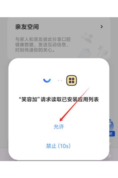 笑容加软件