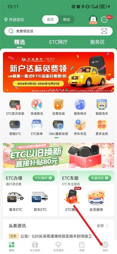 山东e高速app最新版 山东e高速app最新版