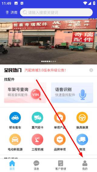 众淘汽配商城app