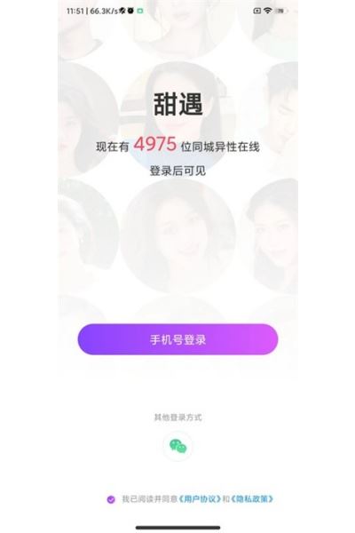 甜遇交友平台