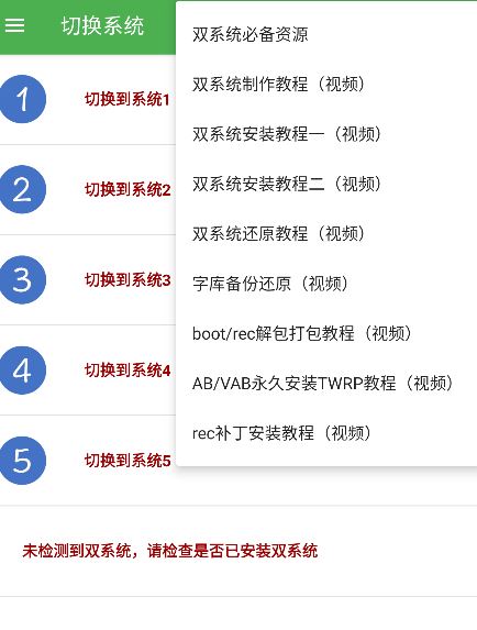 多系统工具箱app官方版下载 多系统工具箱app官方版下载