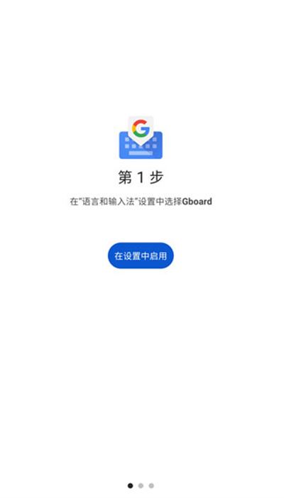 gboard输入法