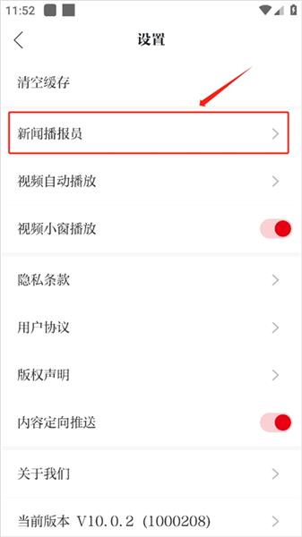 如何更换播报员配图2
